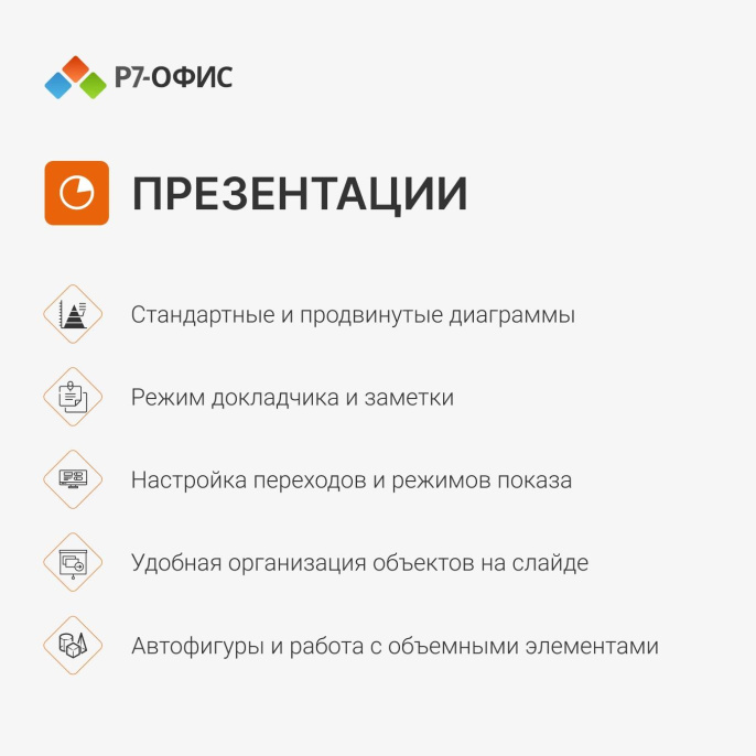 Офисное приложение Р7-ОФИС Для дома, 1 пол, лиц на 1 год [r7dt.rtl.01.1y.he.crd]