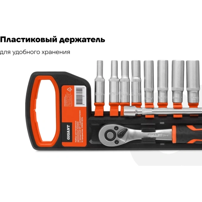 Набор шестигранных удлиненных головок Gigant с трещоткой 1/4" и удлинителем, 12 предметов GSRW-12/14