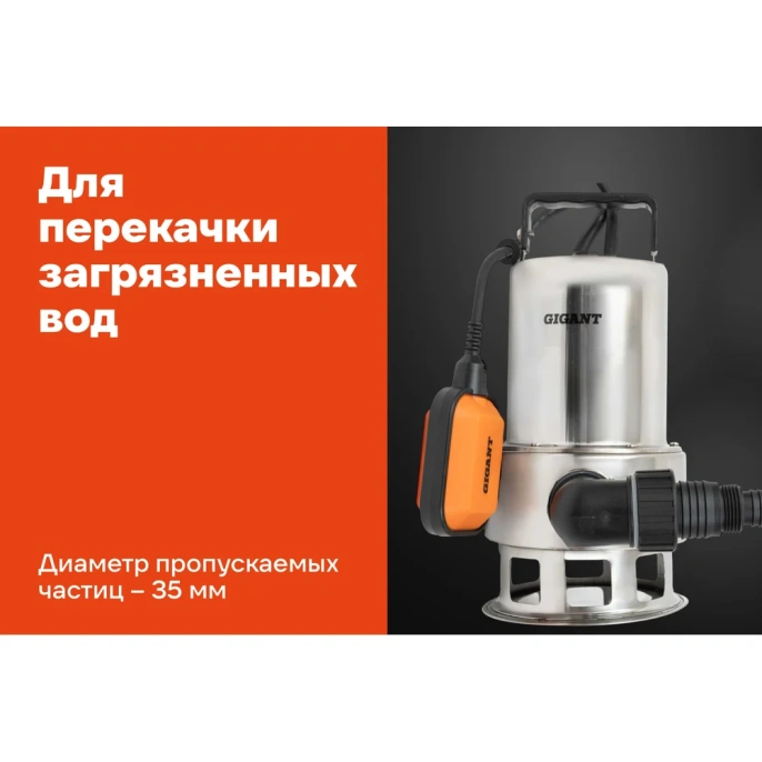 Погружной Фекальный насос Gigant CACH-07