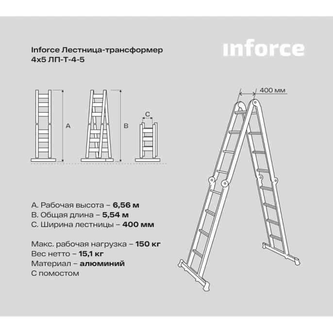 Лестница-трансформер Inforce 4x5 ЛП-Т-4-5