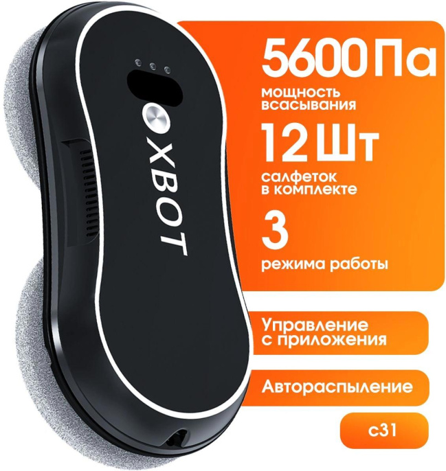 Мойщик окон Xbot С31 пит.:от сети черный (30650569)