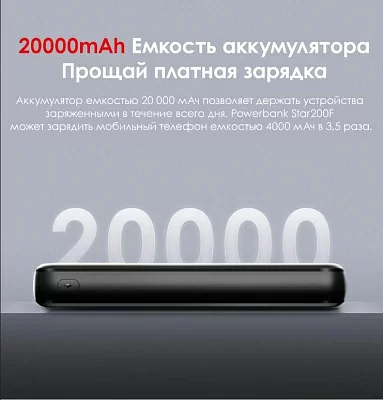 Мобильный аккумулятор Itel Star 200F 20000mAh 5A черный