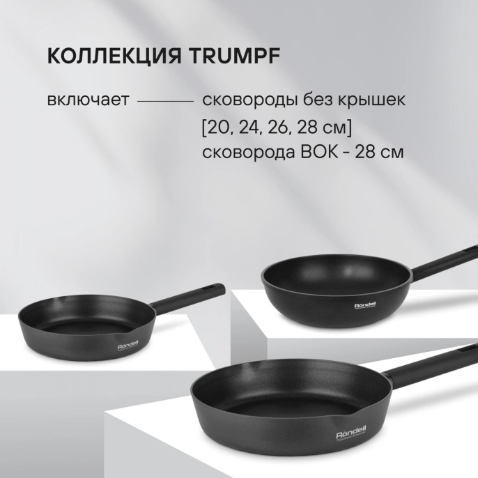 Сковорода Rondell Trumpf RDA-1342 круглая 24см покрытие: Xylan Plus ручка несъемная (без крышки) черный