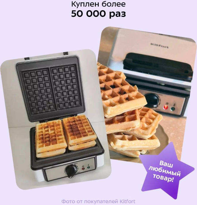 Вафельница KITFORT КТ-1646,  белый