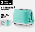 Тостер GALAXY LINE GL 2917,  бирюзовый [гл2917л]