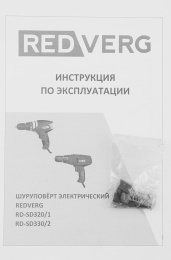 Шуруповерт REDVERG RD-SD320/1, сетевой