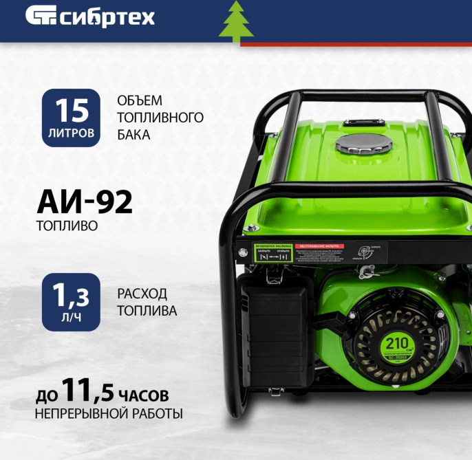Генератор Сибртех 94538 3.2кВт