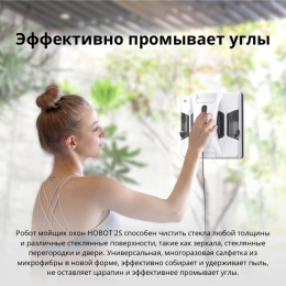 HOBOT Робот для мойки окон 2S