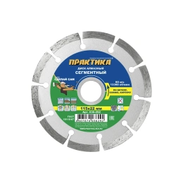 Диск алмазный сегментный (115х22.2 мм) ПРАКТИКА 036-292