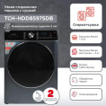 Стиральная машина KRAFT TCH-HDD8597SDB, с фронтальной загрузкой, 8кг, 1400об/мин, с паром, с сушкой, инверторная