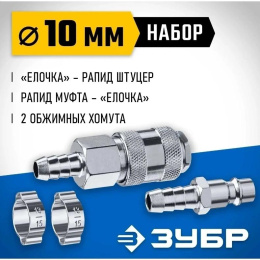 Набор для пневмоинструмента Зубр Профессионал 64920-10-H серый