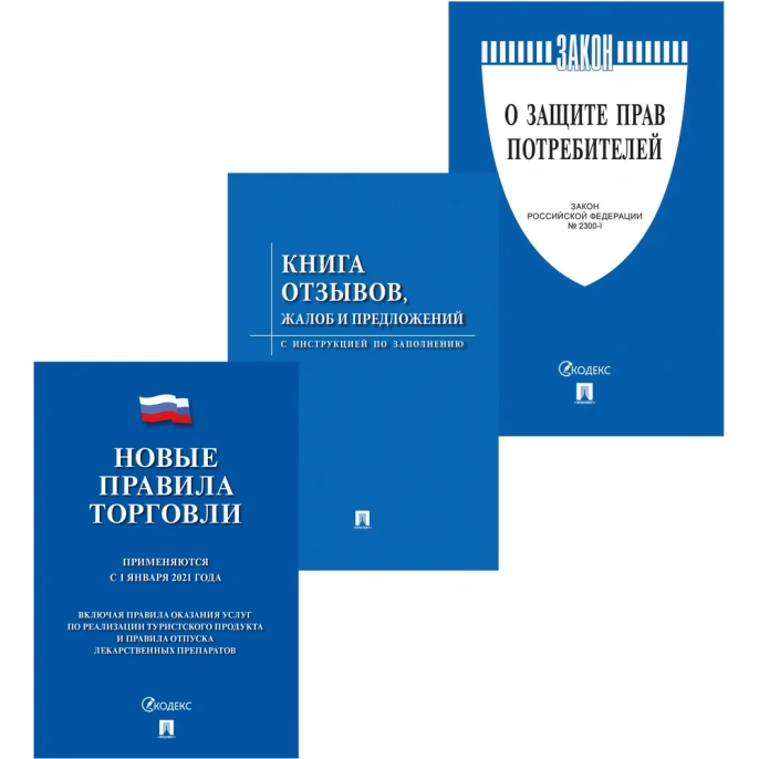 Комплект книг Уголок потребителя Контур Лайн 02FC0001