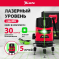 Лазерный уровень MTX crl-30g 30 м зеленый луч акк. li 2400 mah резьба 5/8" 35036
