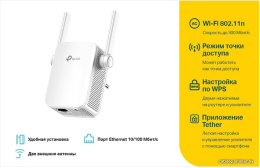 Повторитель беспроводного сигнала TP-Link TL-WA855RE N300 10/100BASE-TX белый