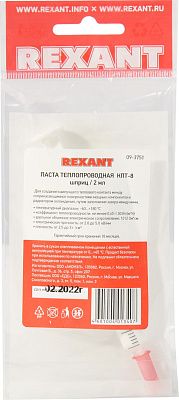 Термопаста Rexant 09-3751 КПТ-8 2мл