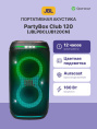 JBL Аудиосистема PARTYBOX Club 120 (JBLPBCLUB120CN)