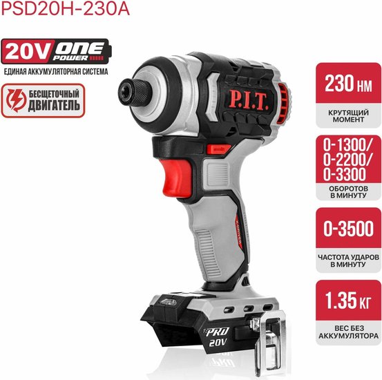 Винтоверт P.I.T. PSD20H-230A (аккумуляторный, бесщеточный, 20В, 230Нм, 3ск, 3500уд/м, HEX 1/4")