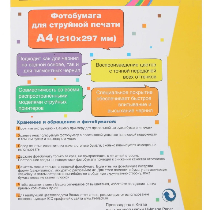 Hi-Black A201593 Фотобумага матовая односторонняя, Hi-Image Paper A4, 230 г/м2, 100 л.