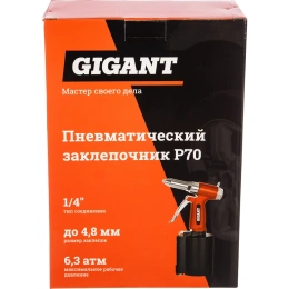 Пневматический заклепочник размер 2.4-4.8 мм; расход 29 л/мин Gigant P70