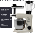 Кухонный комбайн 13 в 1 RAGEX R122, 4.5л, 800Вт, цвет: 111 (пломбирно-бежевый)
