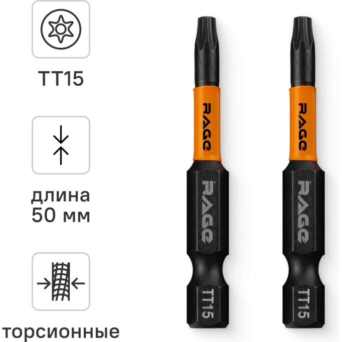 Набор бит ударные IMPACT Torx T15 S2, 50 мм, 2 шт rage by VIRA 554146