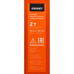 Гидравлический подкатной домкрат Gigant 2т, подхват-135мм, подъем-385мм, GSJ-2T