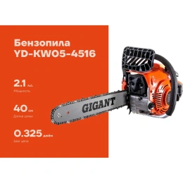 Бензопила 2,1 л.с., 16 дюймов, Gigant YD-KW05-4516