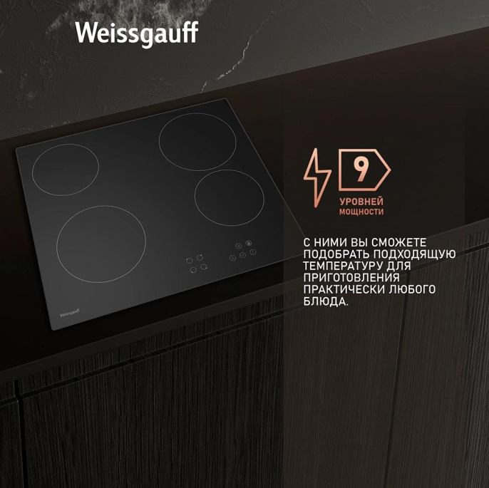 Электрическая варочная поверхность WEISSGAUFF HV 640 BA, конфорок: 4 шт.,  стеклокерамика,  независимая, черный