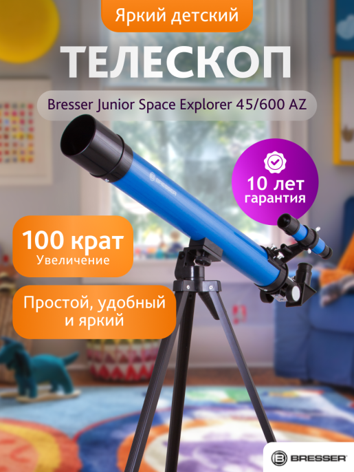 Телескоп Bresser Junior Space Explorer 45/600 AZ, синий