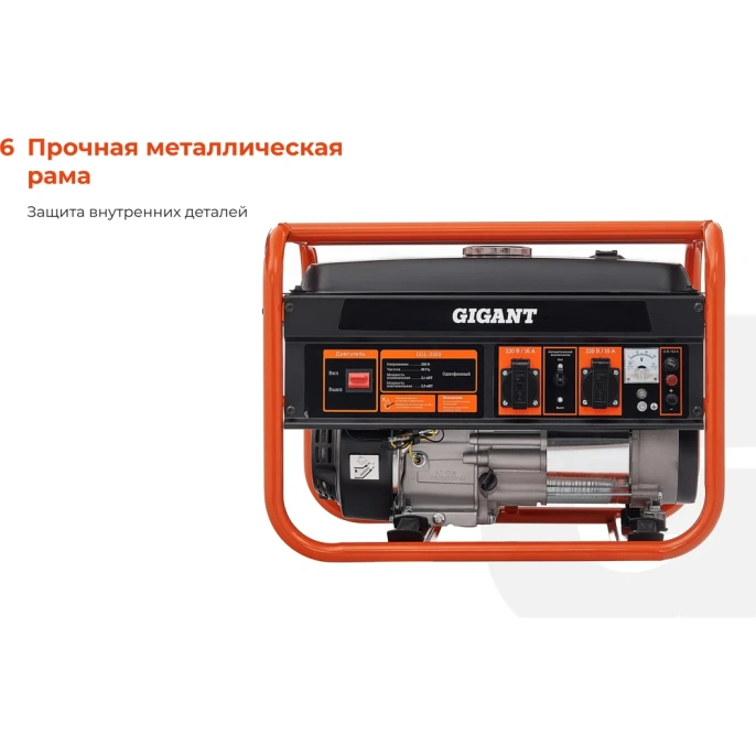 Бензиновый генератор 3,3 кВт; медная обмотка Gigant GGL-3300