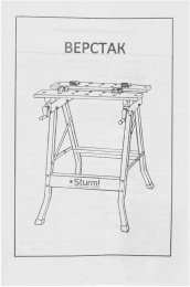 Верстак STURM! 1075-03-88x13, 5200грамм