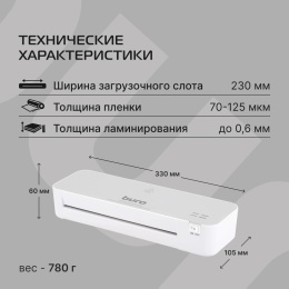 Ламинатор Buro BU-L265 белый/серый A4 70-125мкм 30см/мин 2вал. хол.лам. лам.фото