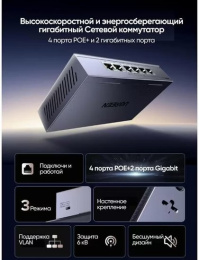 Неуправляемый коммутатор Ugreen CM741 35371EU  настольный/настенный, матрица 6 Гбит/с, 6xGbit, PoE