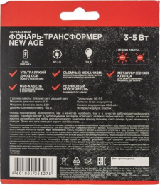Rexant 75-7839 Фонарь налобный NEW AGE, трехрежимный, поворотный, сверхлегкий, с магнитом