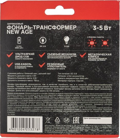 Rexant 75-7839 Фонарь налобный NEW AGE, трехрежимный, поворотный, сверхлегкий, с магнитом