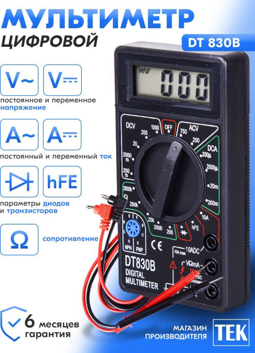 Мультиметр Ресанта DT 830B M 830В
