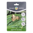 Rexant 62-0213 Адаптер латунный, 3/4", внутренняя резьба