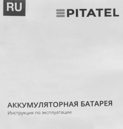 Батарея аккумуляторная Pitatel TSB-179-PAN2.4A-15C 2.4В 1.5Ач NiCd