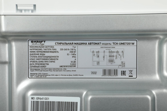 Стиральная машина KRAFT TCH-UME7201W, с вертикальной загрузкой, 7кг, 1200об/мин