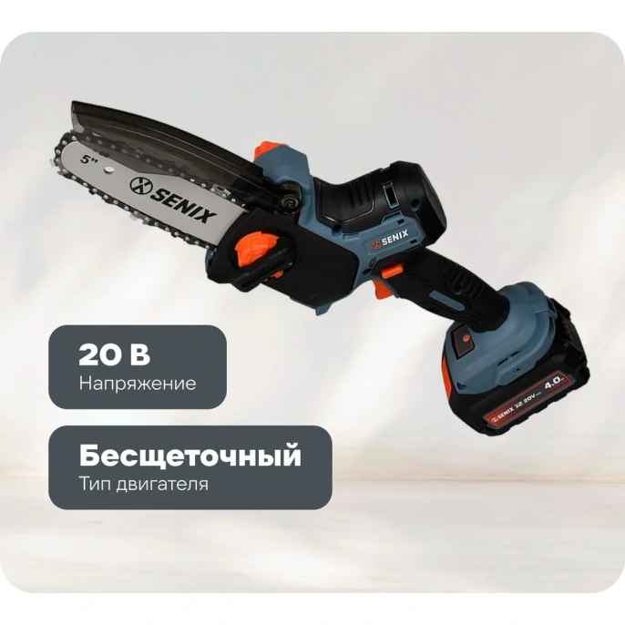 Мини-пила цепная аккумуляторная SENIX X2 20V, 12см, 1 акб, 1зу CSX2-M3-EU