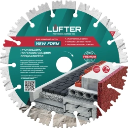 Диск алмазный LUFTER NEW FORM СЕГМЕНТ по граниту, тротуарной плитке, армированный бетон 180 мм 012-180