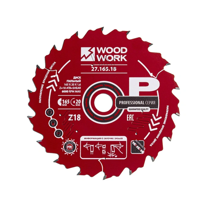 Диск пильный по дереву 165x20x1.6/1.1 мм, A=18° ATB + 8° SHEAR Z=18 WOODWORK 27.165.18