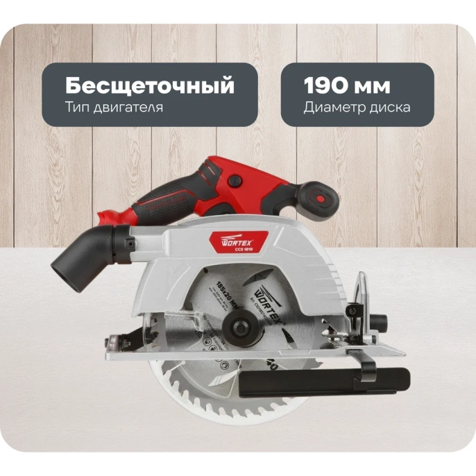 Циркулярная аккумуляторная пила WORTEX CCS 1819 ALL1 CCS181900029