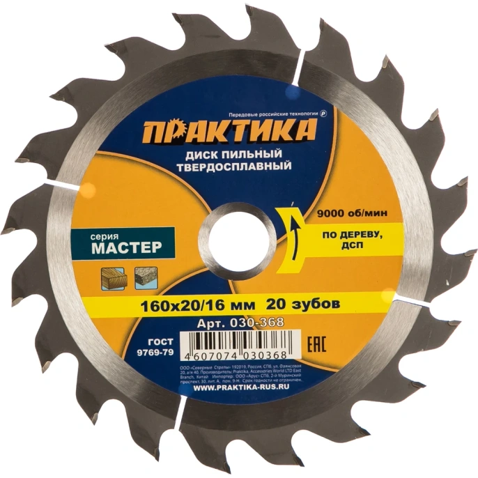 Диск пильный по дереву (160х20/16 мм; Z20) ПРАКТИКА 030-368