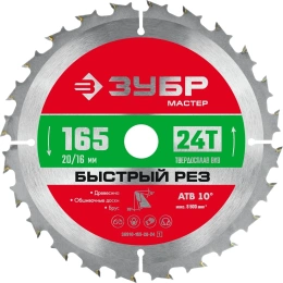 Пильный диск по дереву ЗУБР Быстрый рез 165x20/16 мм, 24Т 36910-165-20-24_z01