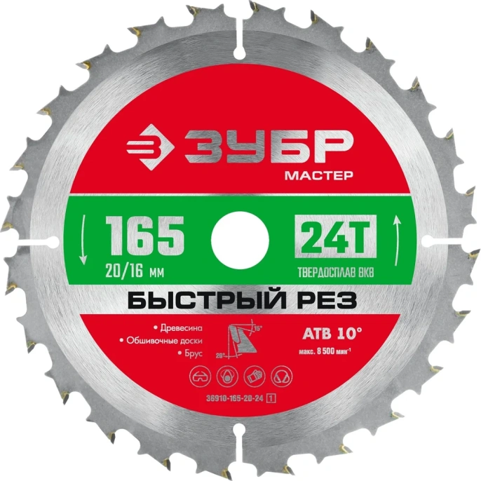 Пильный диск по дереву ЗУБР Быстрый рез 165x20/16 мм, 24Т 36910-165-20-24_z01