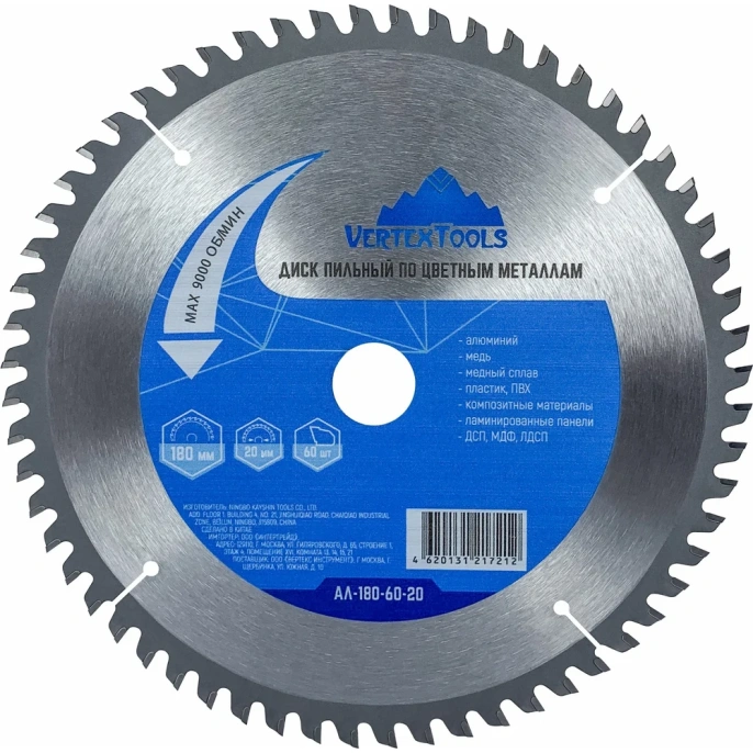 Диск пильный по цветным металлам и пластику (180x20 мм; Z=60) vertextools АЛ-180-60-20