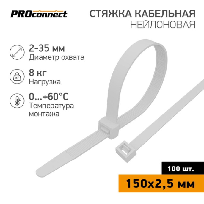 PROconnect 57-0150 Стяжка кабельная нейлоновая 150x2,5мм, белая 100 шт/уп
