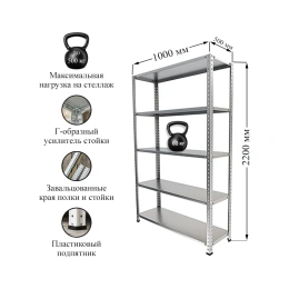 Стеллаж IRONMEBEL Optimus Lite 2200x1000x500 мм., 5 полок M-СУЭ2200x1000x500