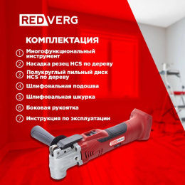 Многофункциональный инструмент RedVerg RD-MT18/U красный
